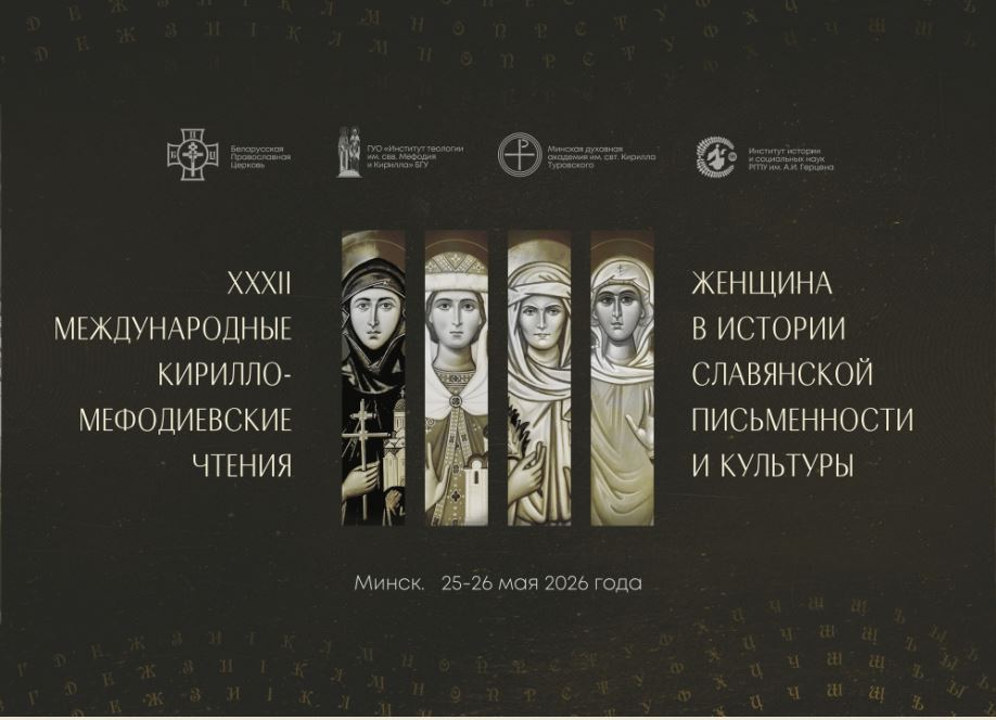 XXXII ������������� �������-������������ ������ ������� � ������ 25�26 ��� 2026 ����