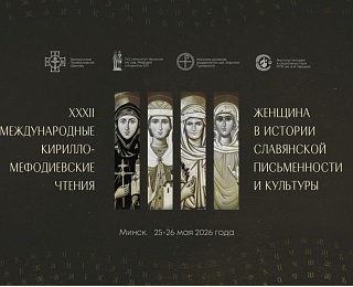 XXXII ������������� �������-������������ ������ ������� � ������ 25�26 ��� 2026 ����